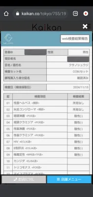 性病検査全て問題ありません