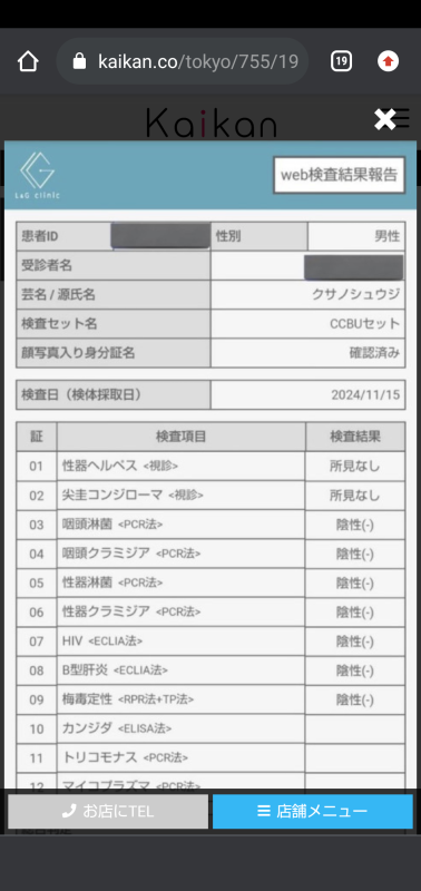 性病検査全て問題ありません