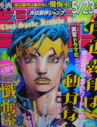 岸辺露伴ジャンプ