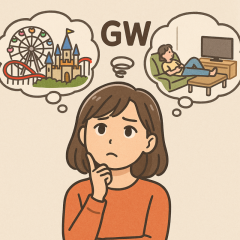GW過ごし方のヒント