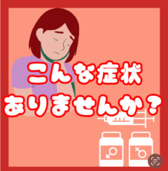 こんな症状ありませんか？