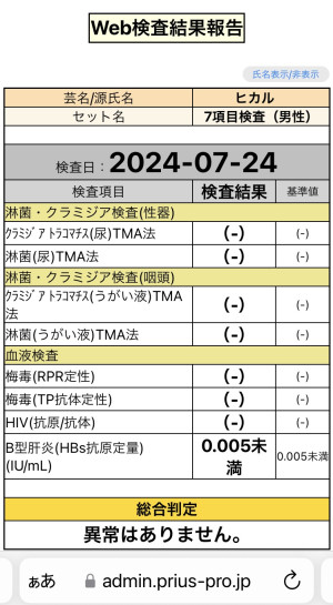 性検PASS