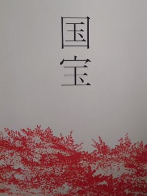 天の映画日記14