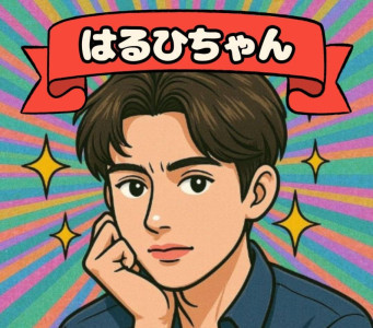 はるひちゃん