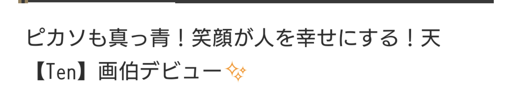 ピカソに謝罪案件