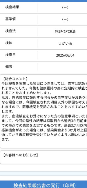検査結果