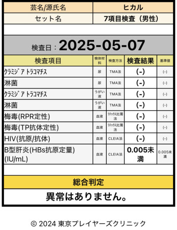 検査結果