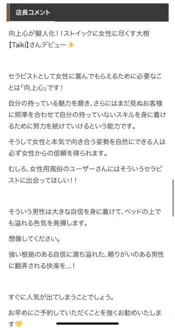 店長コメント
