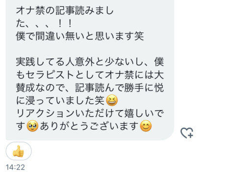 オ ナ禁×セラピ