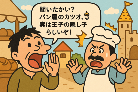 口は災いの元