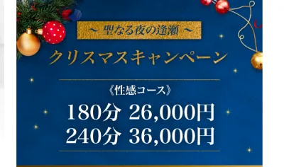 今年のクリスマス、特別なひとときをっ！