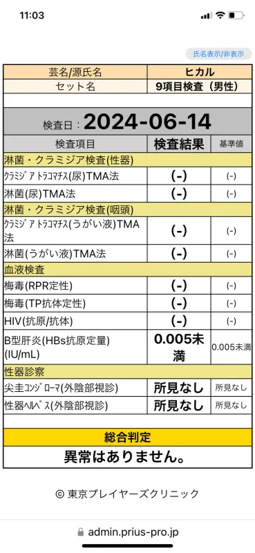 【入店時検査報告】