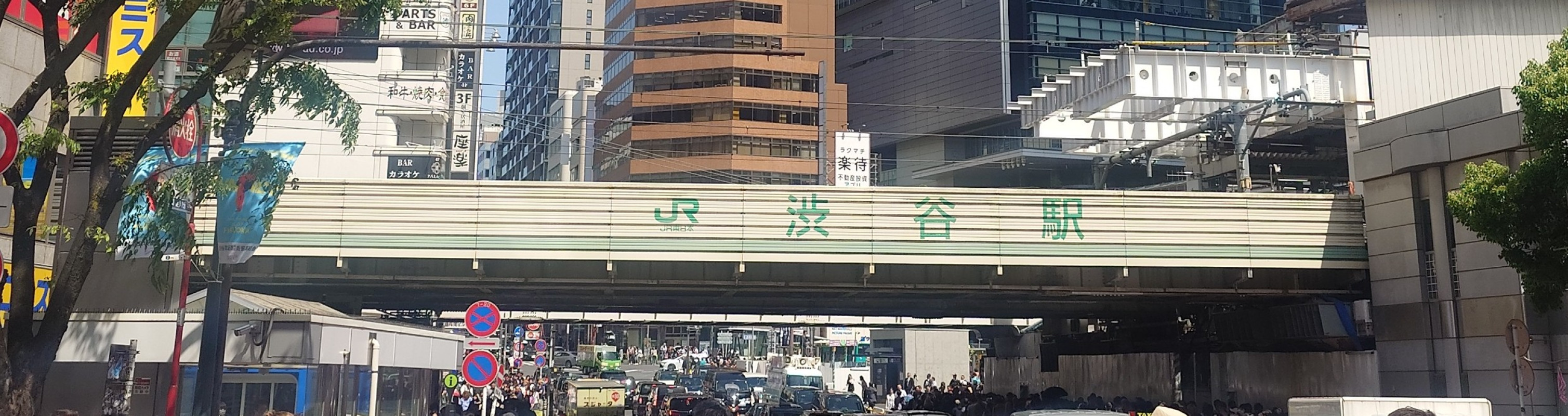 天渋谷上陸せり