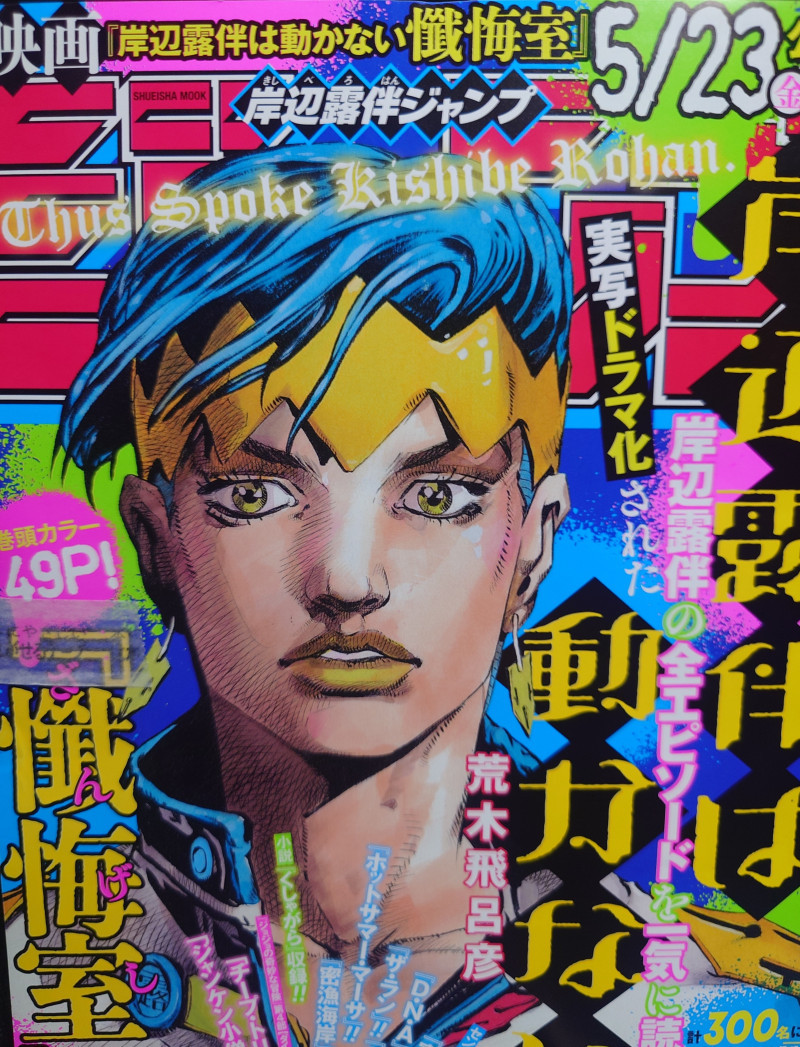 岸辺露伴ジャンプ