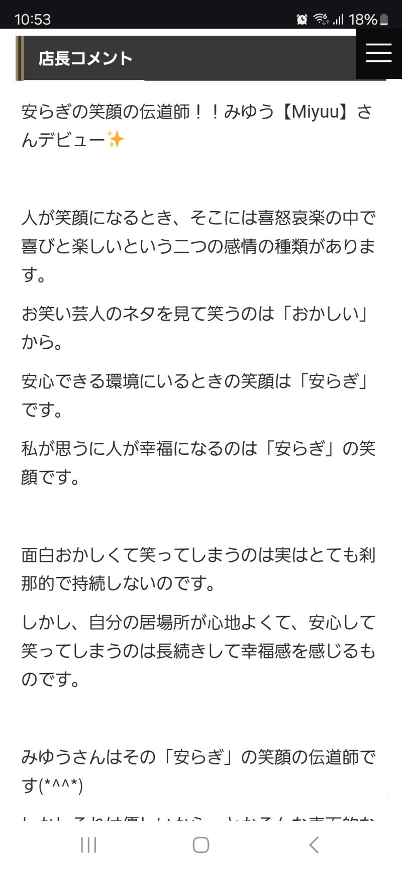 安らぎの笑顔を貴女へ