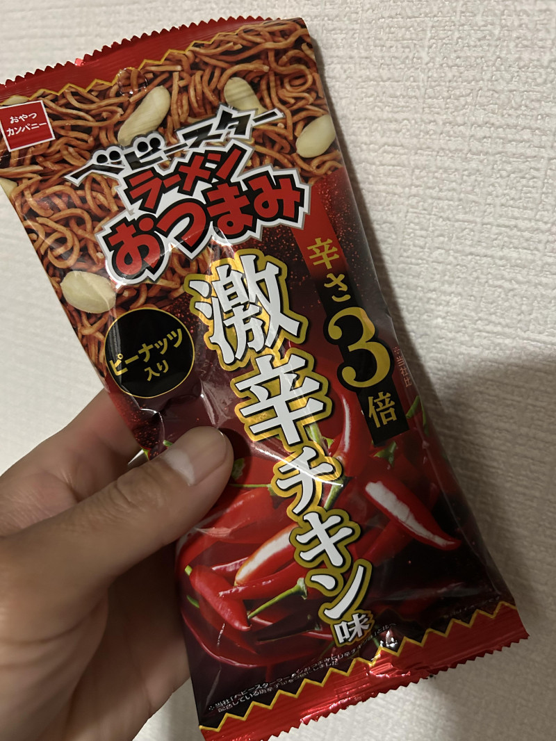 辛さ3倍