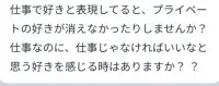 仕事の好きとプライベートの好き