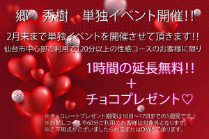 ２月個人イベントについて