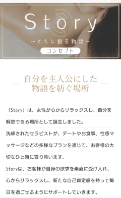 【Storyの展望について】