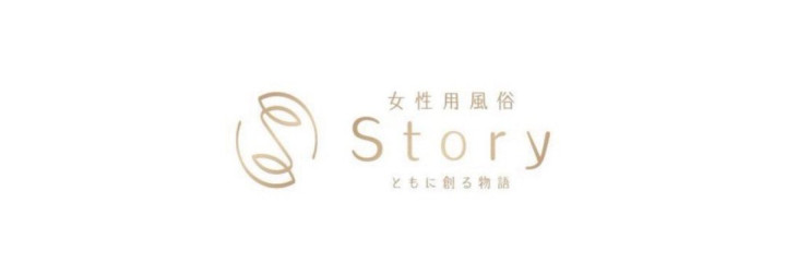 【Storyの展望について】