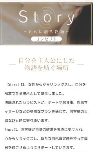 【Storyの展望について】