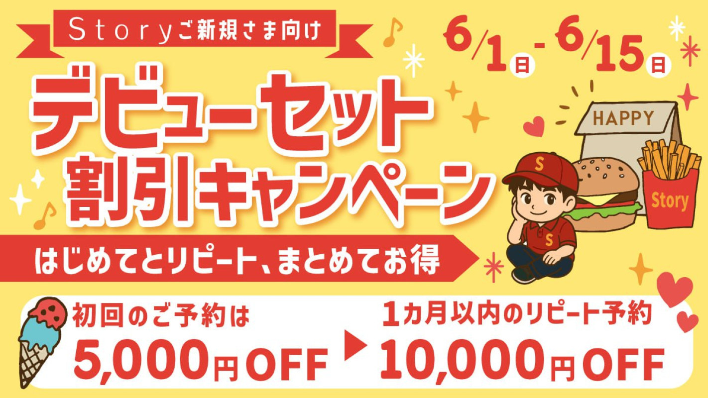 「６月はキャンペーンが盛りだくさん！！」
