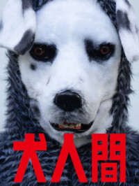 犬系彼氏