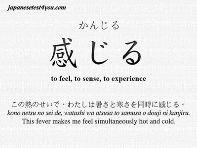感じる