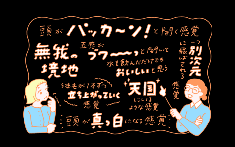 整う時間
