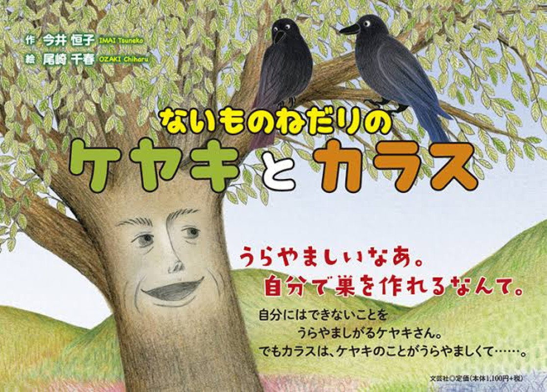 ないものねだり