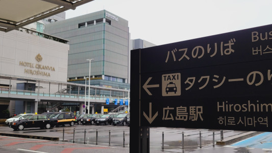 広島におりまして