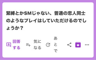 質問箱への回答です③