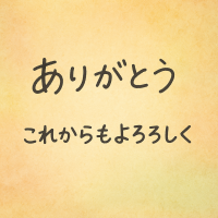 1万キロのありがとう