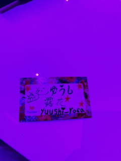 初めての！