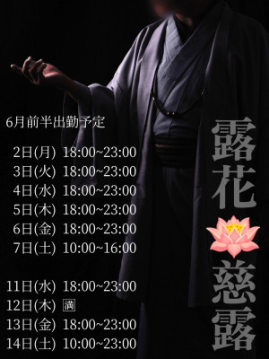 6月の出勤予定︎✿ろかジロー