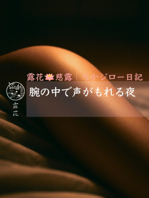 ◆Day17-5◆震えが教えてくれたこと