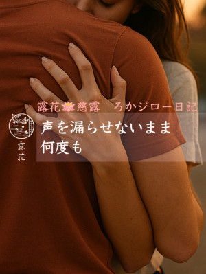 ◆Day24-4◆声を漏らせないまま、何度も