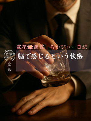 ◆Day29-3◆脳で感じる、という快感