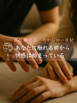◆Day32-3◆あなたに触れる前から、快感は始まっている