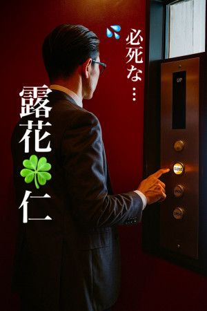露花便り♪其之三