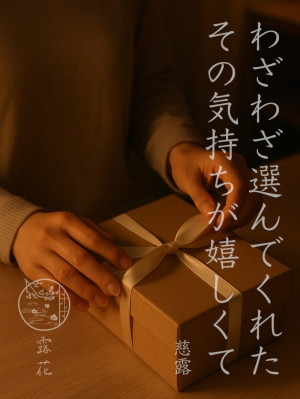 ◆Day4-5◆わざわざ選んでくれた、その気持ちが嬉しくて