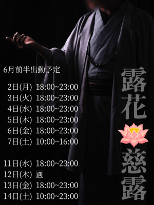 6月の出勤予定︎✿ろかジロー