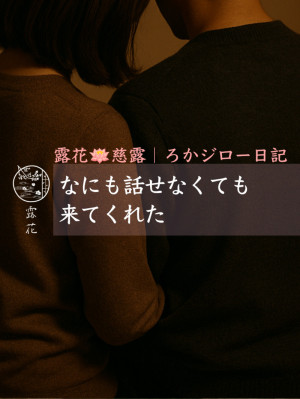 ◆Day11-5◆なにも話せなくても来てくれた
