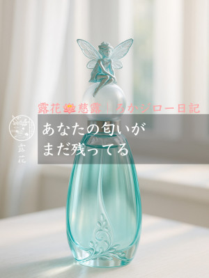 ◆Day19-2◆あなたの匂いが、まだ残ってる