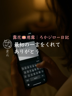 ◆Day23-5◆最初の一言をくれてありがとう