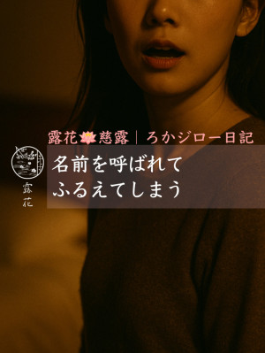 ◆Day22-4◆名前を呼ばれて、ふるえてしまう