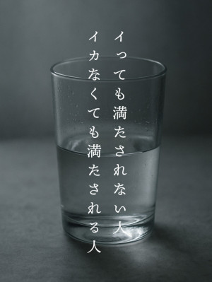 イっても満たされない人 イカなくても満たされる人