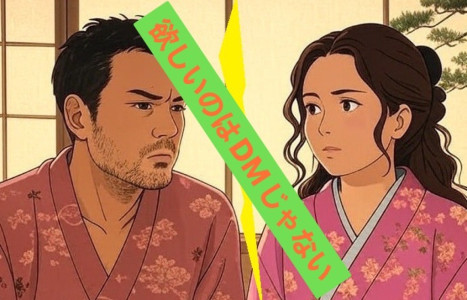 DMで重要なのは、頻度でも長さでもない