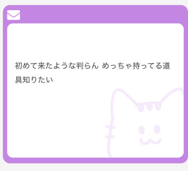 質問箱への回答です②