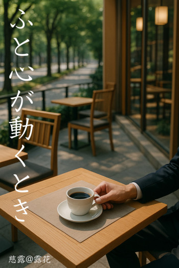 ◆Day.2-2◆ふと心が動くとき